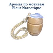 Ароматизатор  Бочонок LUX №17 по мотивам Fleur Narcotique уп 20 шт