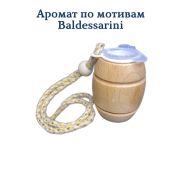 Ароматизатор  Бочонок LUX №21 по мотивам Baldessarini уп 20 шт