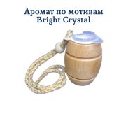 Ароматизатор Бочонок LUX №33 мотивам Bright CRISTAL Versace уп 20 шт