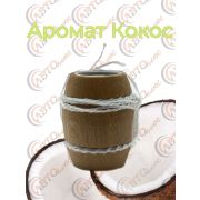 Ароматизатор  Бочонок 6- КОКОС уп 10 шт