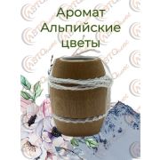 Ароматизатор  Бочонок 9- АЛЬПИЙСКИЕ ЦВЕТЫ уп 10 шт