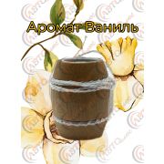 Ароматизатор Бочонок 16- ВАНИЛЬ уп 10 шт