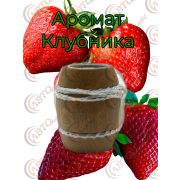 Ароматизатор   Бочонок 21- КЛУБНИКА уп 10 шт