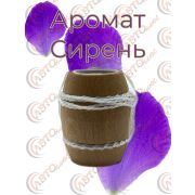 Ароматизатор  Бочонок 27- СИРЕНЬ уп 10 шт