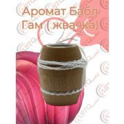 Ароматизатор  Бочонок 30- БАБЛ ГАМ уп 10 шт