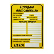 ИНФОРМАЦИОННЫЙ БЛАНК  ПРОДАЮ желтая большая - внутренняя уп 100 шт