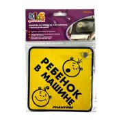 Наклейка РЕБЁНОК В МАШИНЕ  PHANTOM PH 6507 на присоске