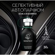Ароматизатор WISPER Leathery Saffron
 (кожа и шафран) 30 мл, WLS