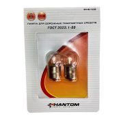 Лампа PHANTOM -  R10W  РН6109 10ВТ 2шт упаковка 12 шт